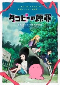 Takopi's Original Sin Unveils Main Visual and Full Trailer — All 6 Episodes to Stream Starting June 28